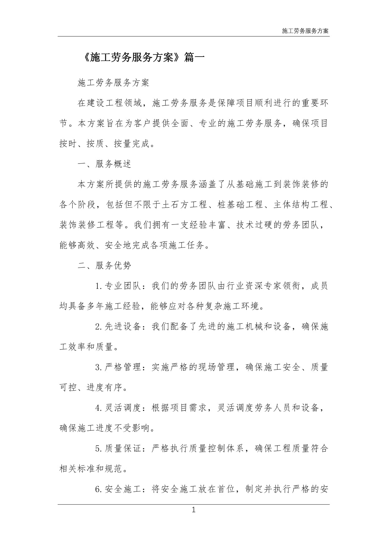 精細化、專業(yè)化、長效化——綠化施工勞務服務一體化解決方案