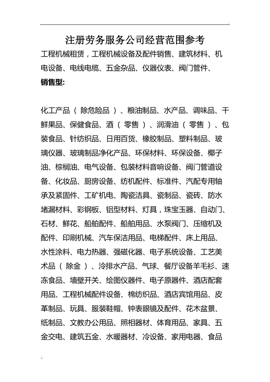 勞務服務公司經(jīng)營范圍參考 以綠化服務為例